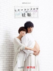 Kentaro está embarazado – Temporada 1
